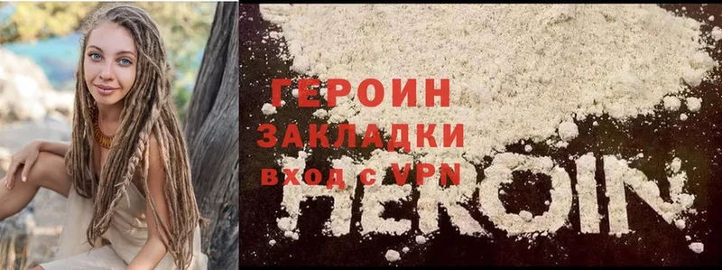 Героин Heroin  Павловский Посад 